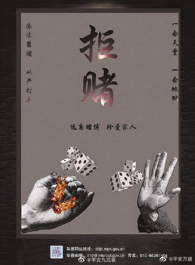 远离非法赌博，珍爱美好生活