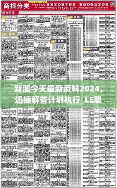 2024新澳最准确资料精选解析与落实策略