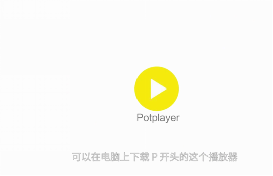 Potplayer最新直播源，探索网络流媒体的新天地