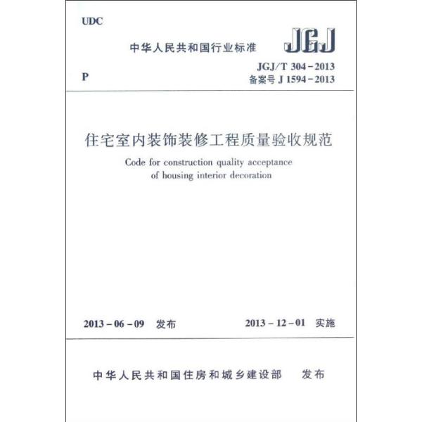 住宅装饰装修工程施工规范最新版解读