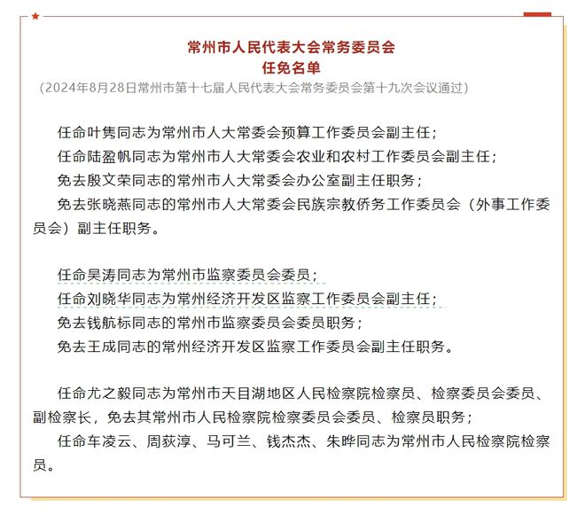 万盛经开区最新人事任免解读